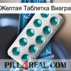 Желтая Таблетка Виагра dapoxetine1